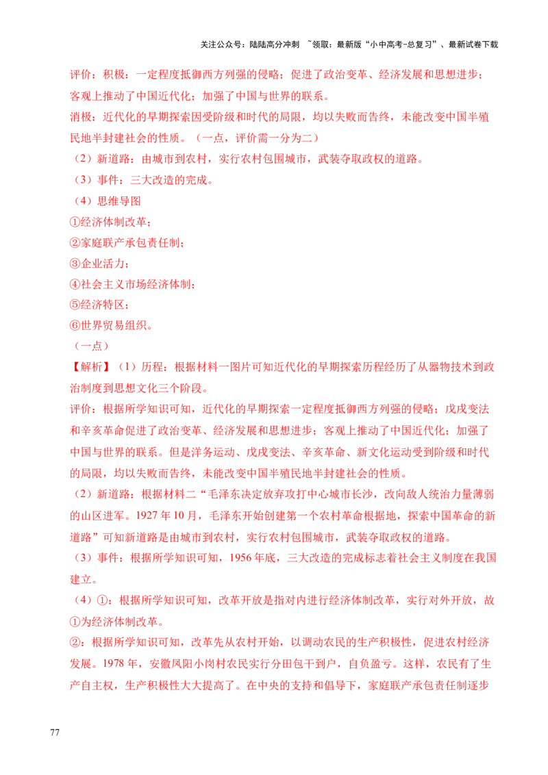 专题35中国现代史&middot;综合题（全国通用）（原卷版）_02中考总复习（2026版更新中）_06-历史-中考总复习_2026年中考复习（更新中）