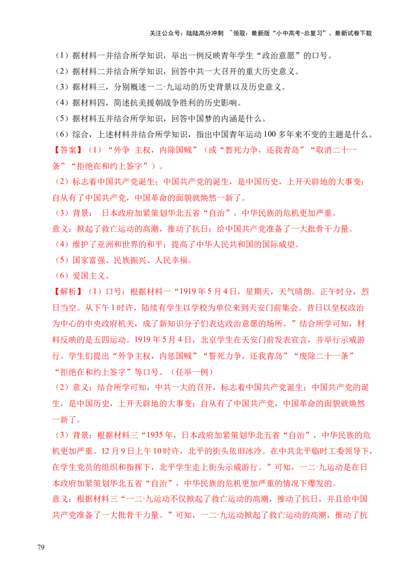 专题35中国现代史&middot;综合题（全国通用）（原卷版）_02中考总复习（2026版更新中）_06-历史-中考总复习_2026年中考复习（更新中）