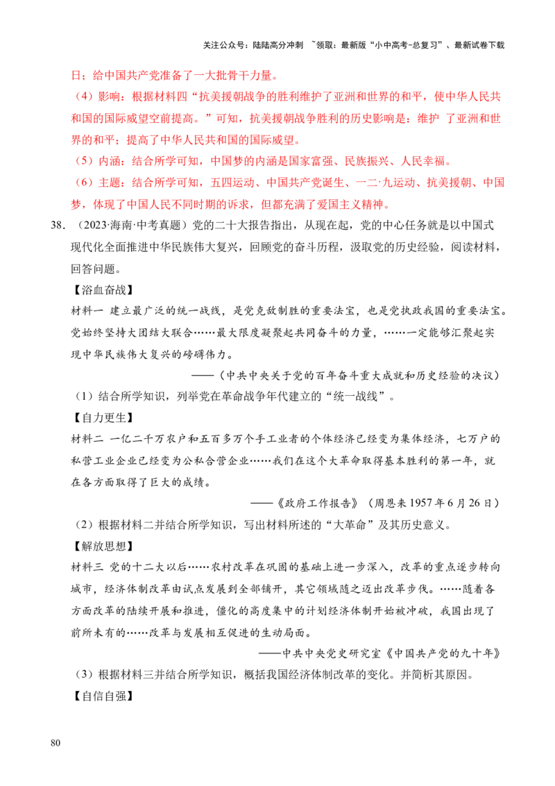 专题35中国现代史&middot;综合题（全国通用）（原卷版）_02中考总复习（2026版更新中）_06-历史-中考总复习_2026年中考复习（更新中）