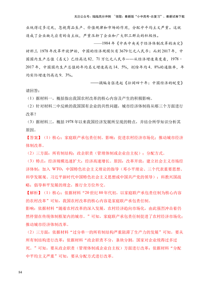 专题35中国现代史&middot;综合题（全国通用）（原卷版）_02中考总复习（2026版更新中）_06-历史-中考总复习_2026年中考复习（更新中）