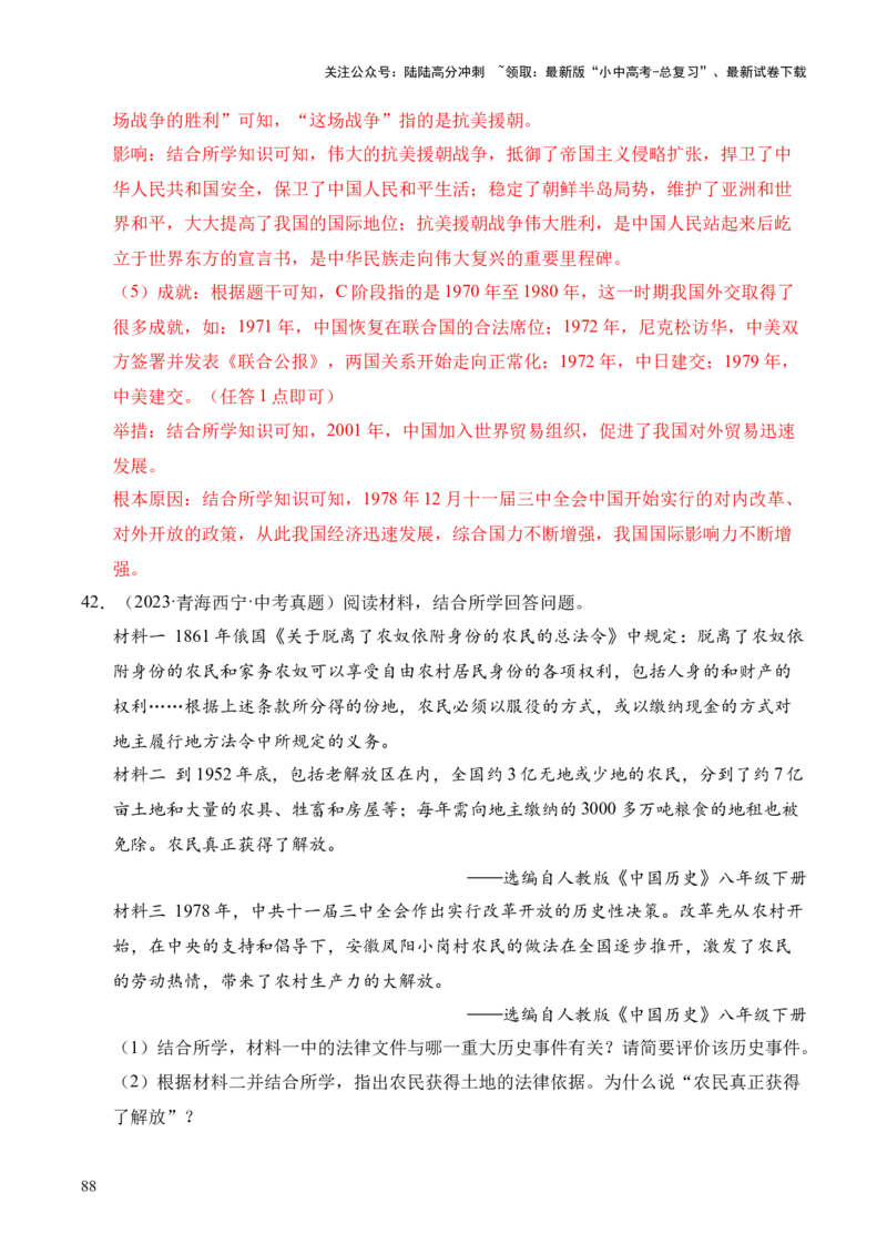 专题35中国现代史&middot;综合题（全国通用）（原卷版）_02中考总复习（2026版更新中）_06-历史-中考总复习_2026年中考复习（更新中）