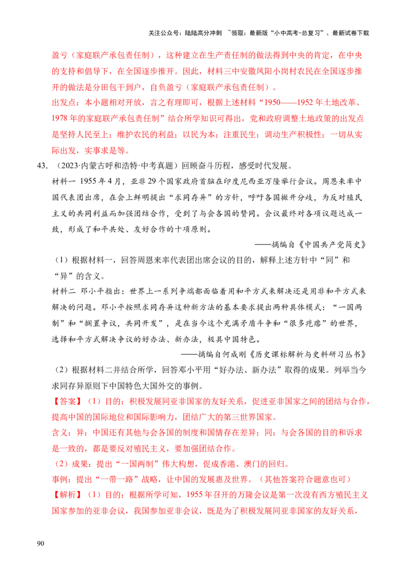 专题35中国现代史&middot;综合题（全国通用）（原卷版）_02中考总复习（2026版更新中）_06-历史-中考总复习_2026年中考复习（更新中）