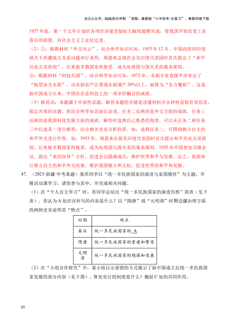 专题35中国现代史&middot;综合题（全国通用）（原卷版）_02中考总复习（2026版更新中）_06-历史-中考总复习_2026年中考复习（更新中）