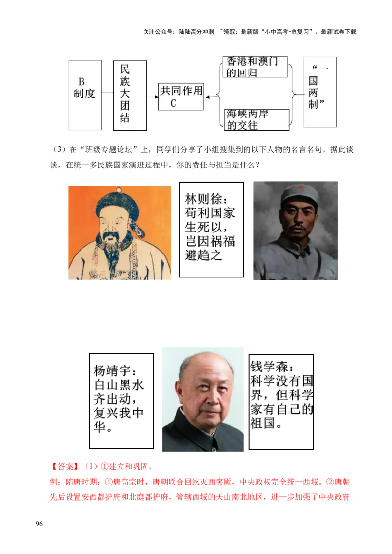 专题35中国现代史&middot;综合题（全国通用）（原卷版）_02中考总复习（2026版更新中）_06-历史-中考总复习_2026年中考复习（更新中）