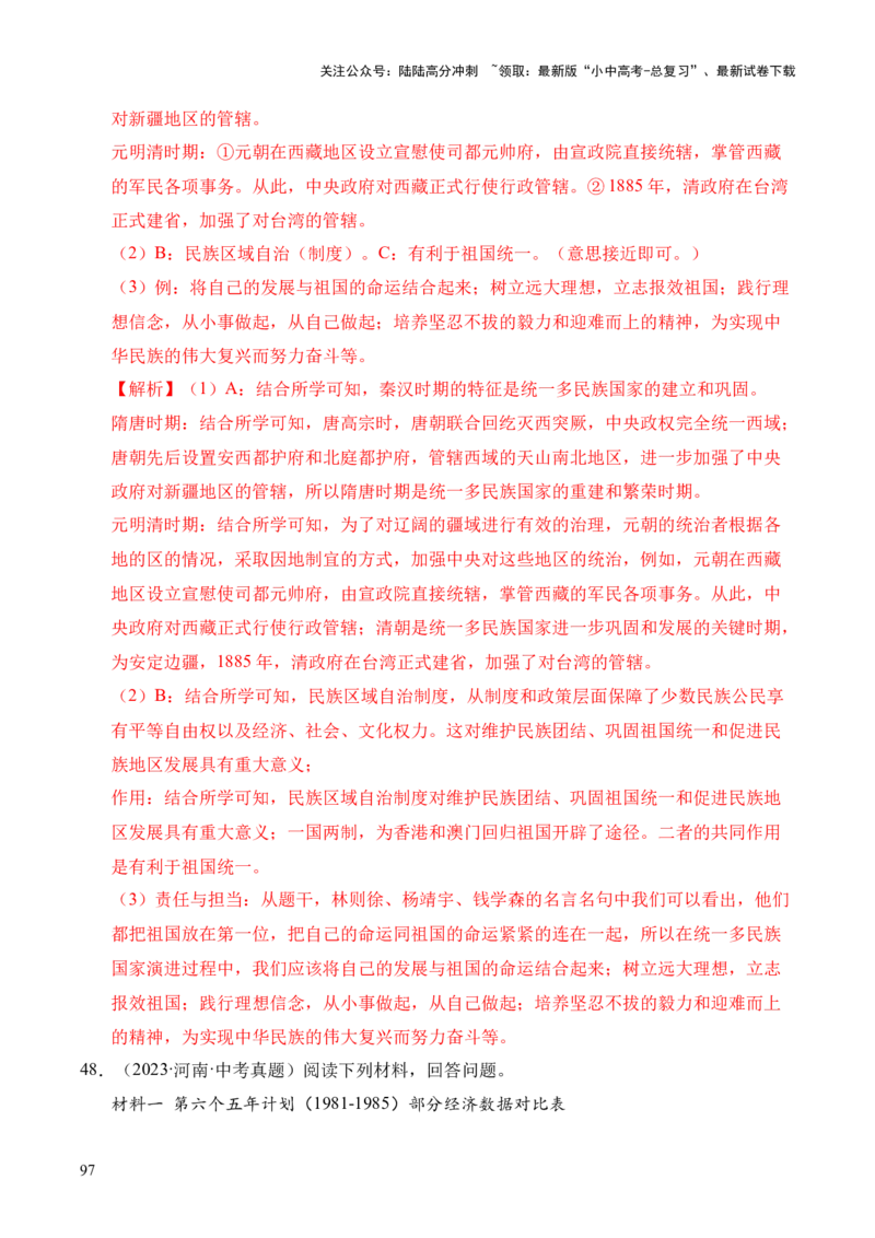 专题35中国现代史&middot;综合题（全国通用）（原卷版）_02中考总复习（2026版更新中）_06-历史-中考总复习_2026年中考复习（更新中）