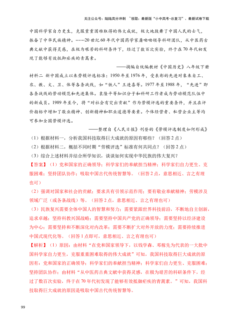 专题35中国现代史&middot;综合题（全国通用）（原卷版）_02中考总复习（2026版更新中）_06-历史-中考总复习_2026年中考复习（更新中）