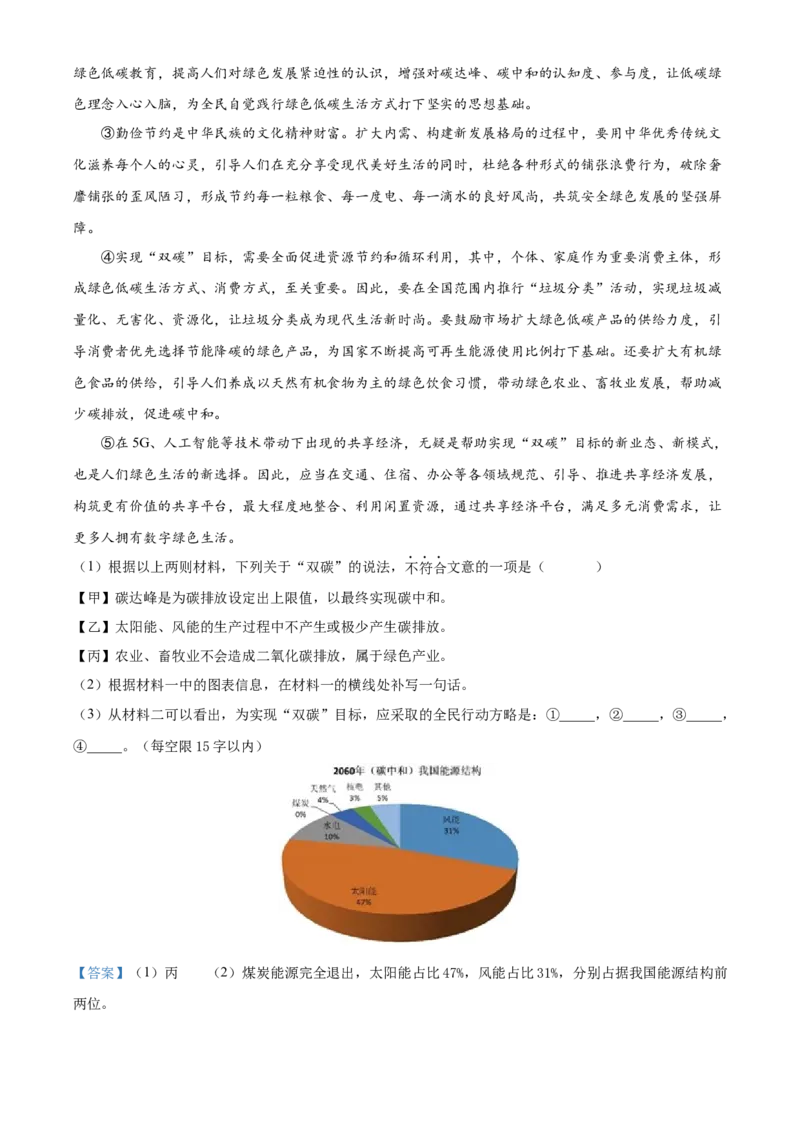 精品解析：北京市石景山区2022-2023学年七年级上学期期末语文试题（解析版）(1)_北京初中期末题_C605-京七八九_B语文七八九_北京语文七上_2022-2024_北京语文7上期末