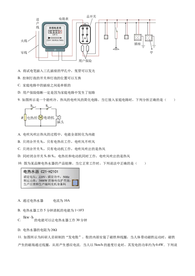 精品解析：北京市第十一学校2022-2023学年九年级上学期物理12月份月考试题（原卷版）(1)_北京初中期末题_C605-京七八九_北京9上物理_2022-2023