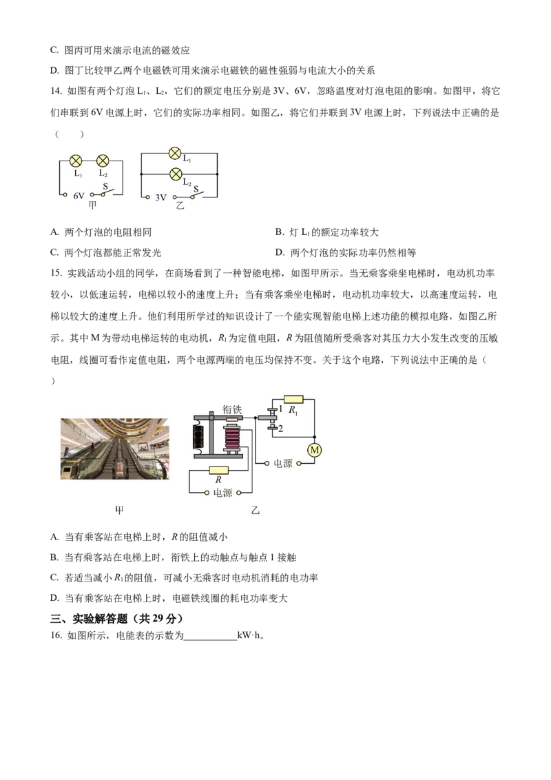 精品解析：北京市第十一学校2022-2023学年九年级上学期物理12月份月考试题（原卷版）(1)_北京初中期末题_C605-京七八九_北京9上物理_2022-2023