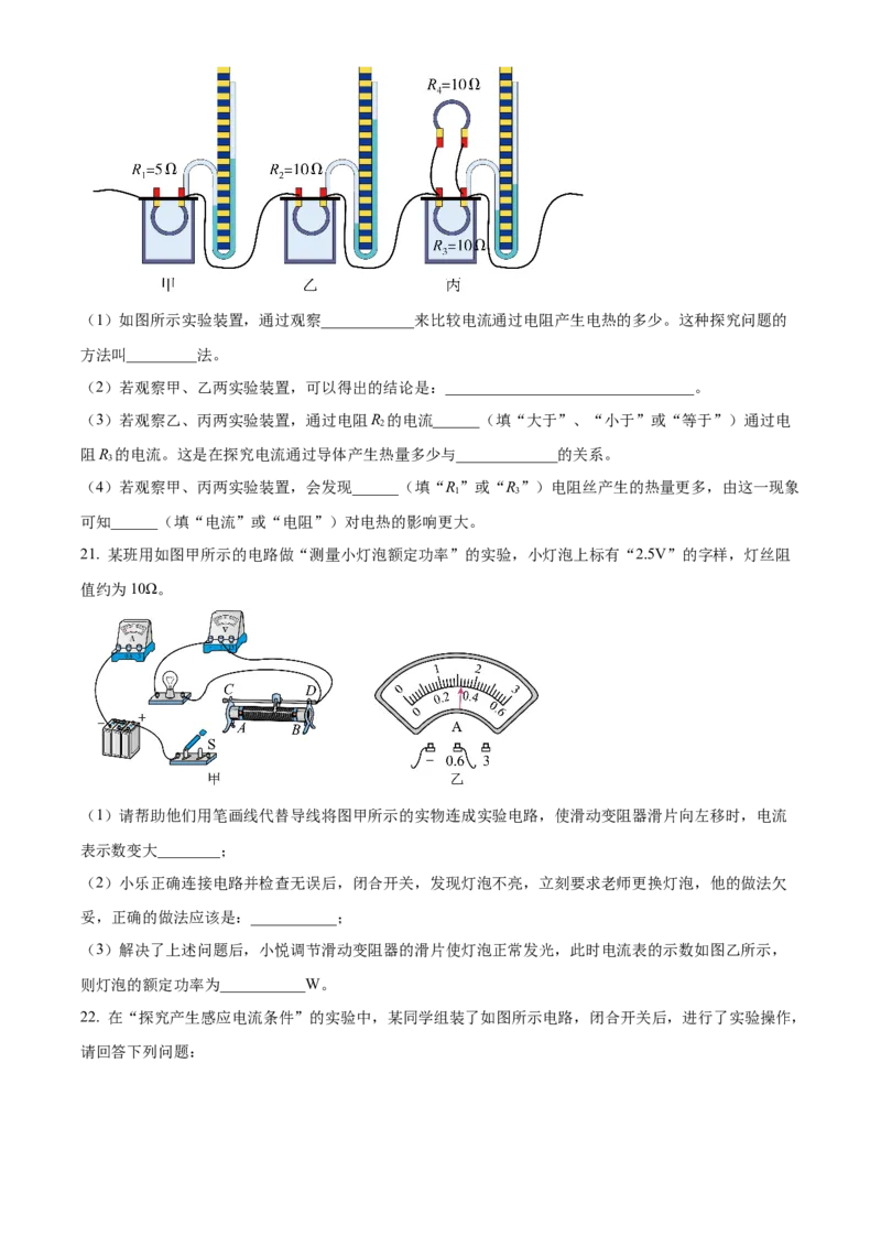 精品解析：北京市第十一学校2022-2023学年九年级上学期物理12月份月考试题（原卷版）(1)_北京初中期末题_C605-京七八九_北京9上物理_2022-2023