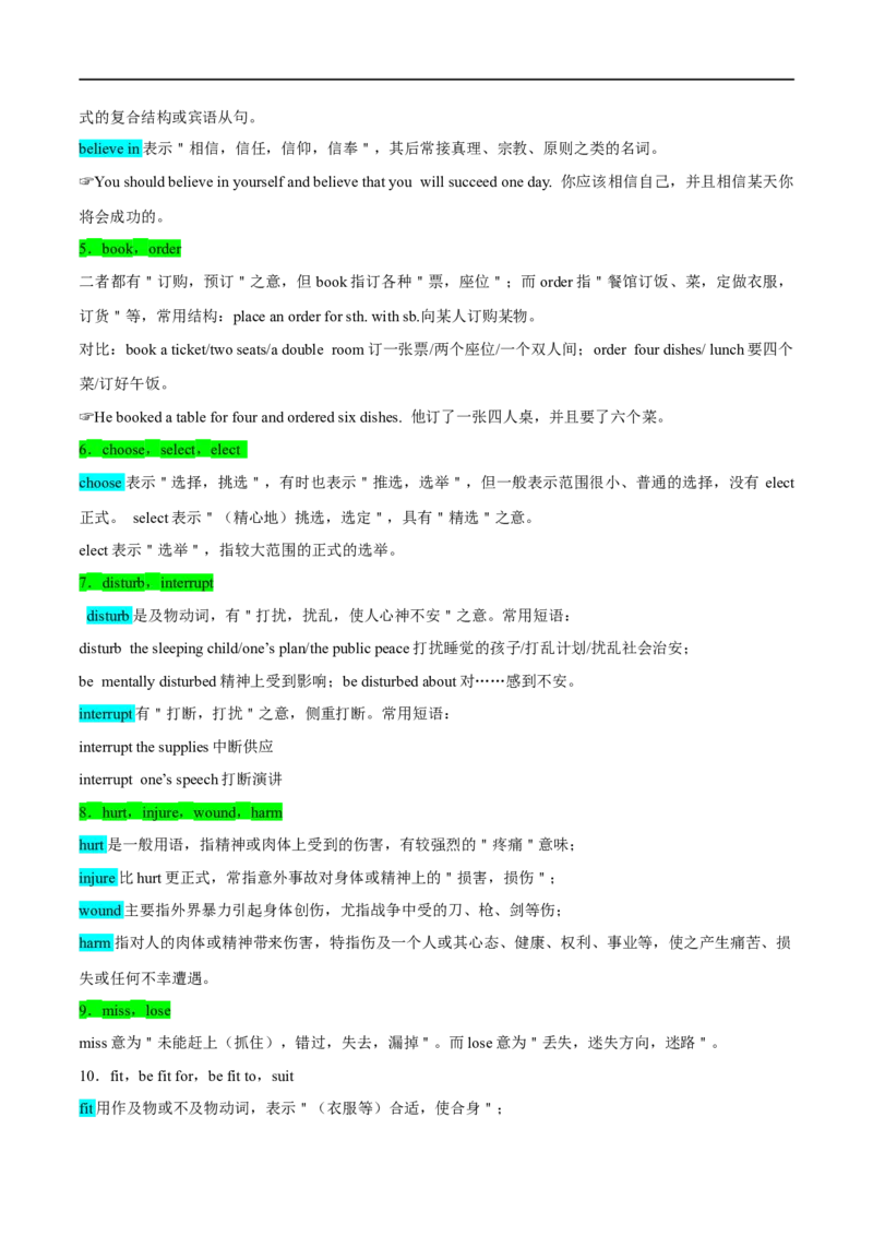 01动词(短语)要点精读与精练-2023年高考英语一轮复习基础知识+基本能力双清(通用版)_3.2025英语总复习_赠品通用版（老高考）复习资料_一轮复习