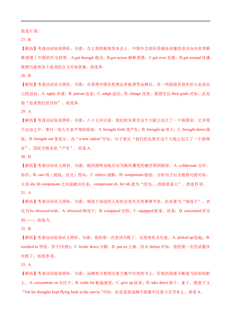 01动词(短语)要点精读与精练-2023年高考英语一轮复习基础知识+基本能力双清(通用版)_3.2025英语总复习_赠品通用版（老高考）复习资料_一轮复习