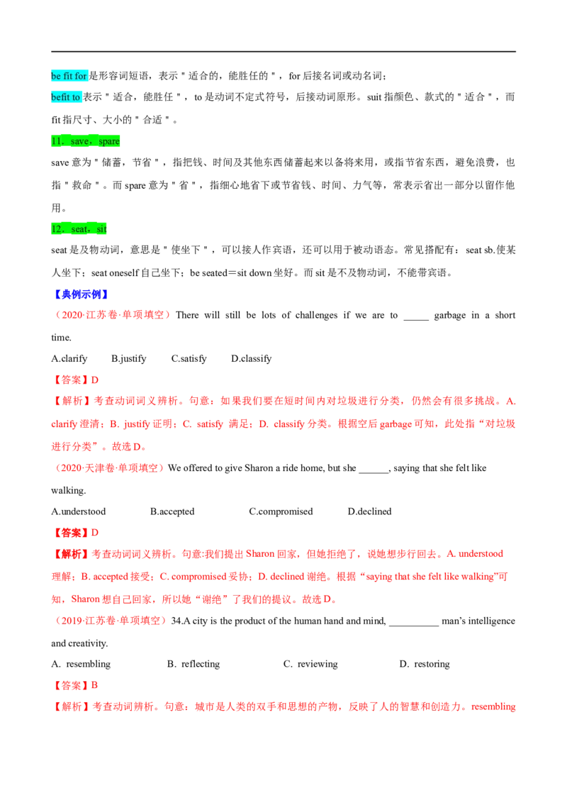 01动词(短语)要点精读与精练-2023年高考英语一轮复习基础知识+基本能力双清(通用版)_3.2025英语总复习_赠品通用版（老高考）复习资料_一轮复习