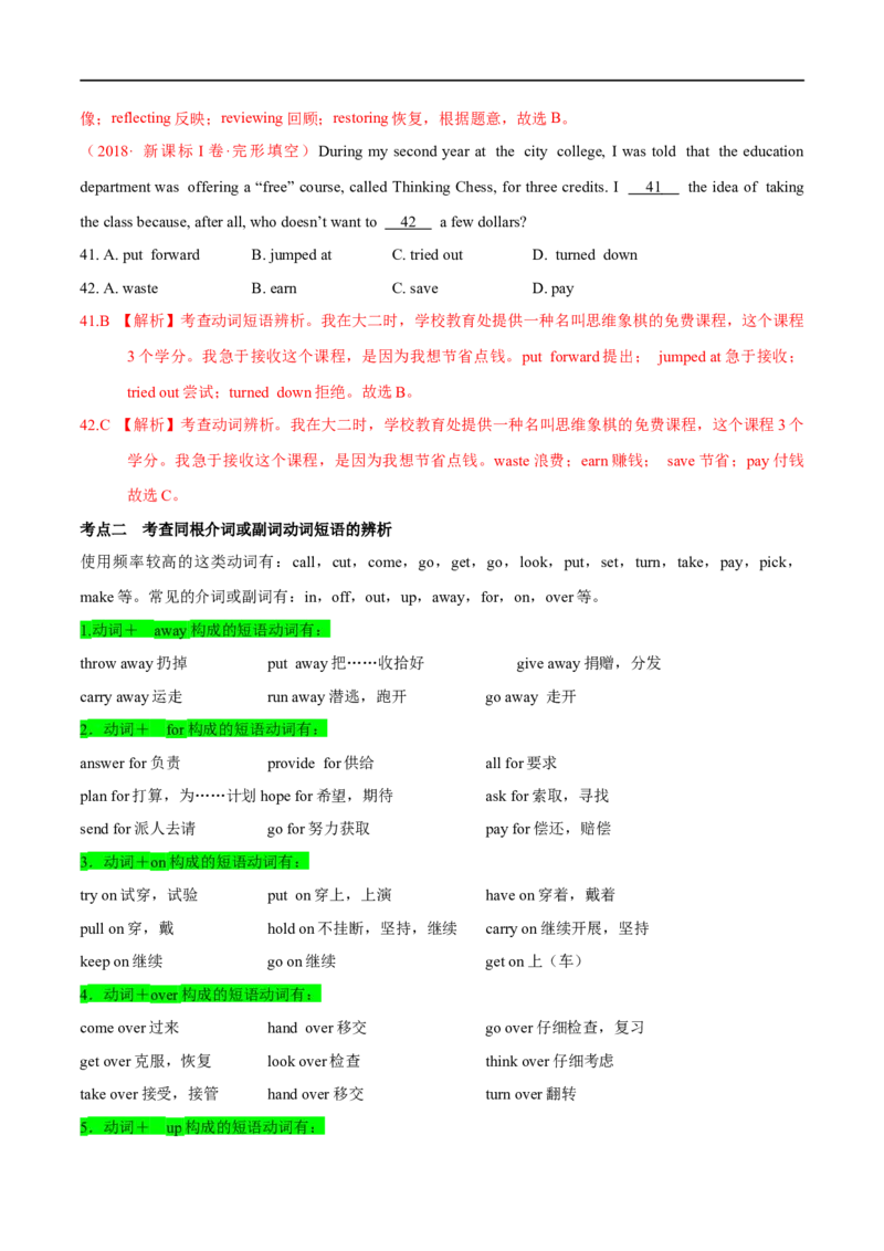 01动词(短语)要点精读与精练-2023年高考英语一轮复习基础知识+基本能力双清(通用版)_3.2025英语总复习_赠品通用版（老高考）复习资料_一轮复习