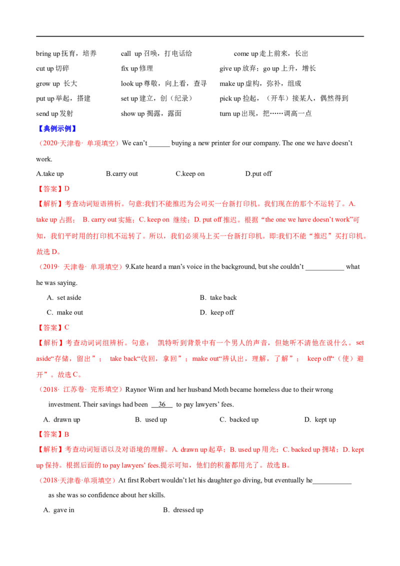 01动词(短语)要点精读与精练-2023年高考英语一轮复习基础知识+基本能力双清(通用版)_3.2025英语总复习_赠品通用版（老高考）复习资料_一轮复习