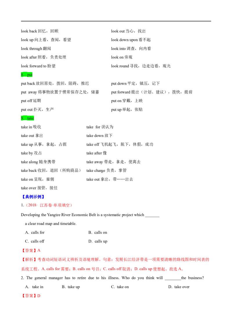01动词(短语)要点精读与精练-2023年高考英语一轮复习基础知识+基本能力双清(通用版)_3.2025英语总复习_赠品通用版（老高考）复习资料_一轮复习