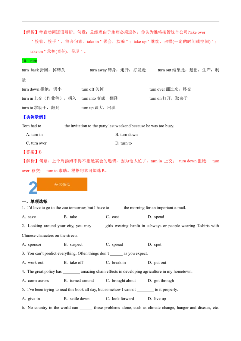 01动词(短语)要点精读与精练-2023年高考英语一轮复习基础知识+基本能力双清(通用版)_3.2025英语总复习_赠品通用版（老高考）复习资料_一轮复习