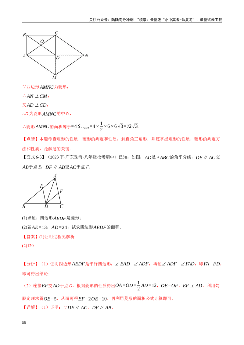 专题28菱形的性质与判定十四大题型（举一反三）（解析版）_02中考总复习（2026版更新中）_02-数学-中考总复习_2024年中考复习资料_一轮复习资料_教师版（含答案解析）