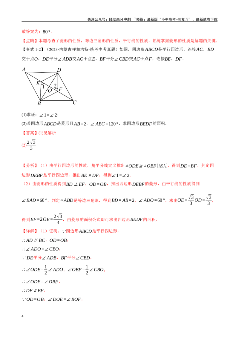 专题28菱形的性质与判定十四大题型（举一反三）（解析版）_02中考总复习（2026版更新中）_02-数学-中考总复习_2024年中考复习资料_一轮复习资料_教师版（含答案解析）
