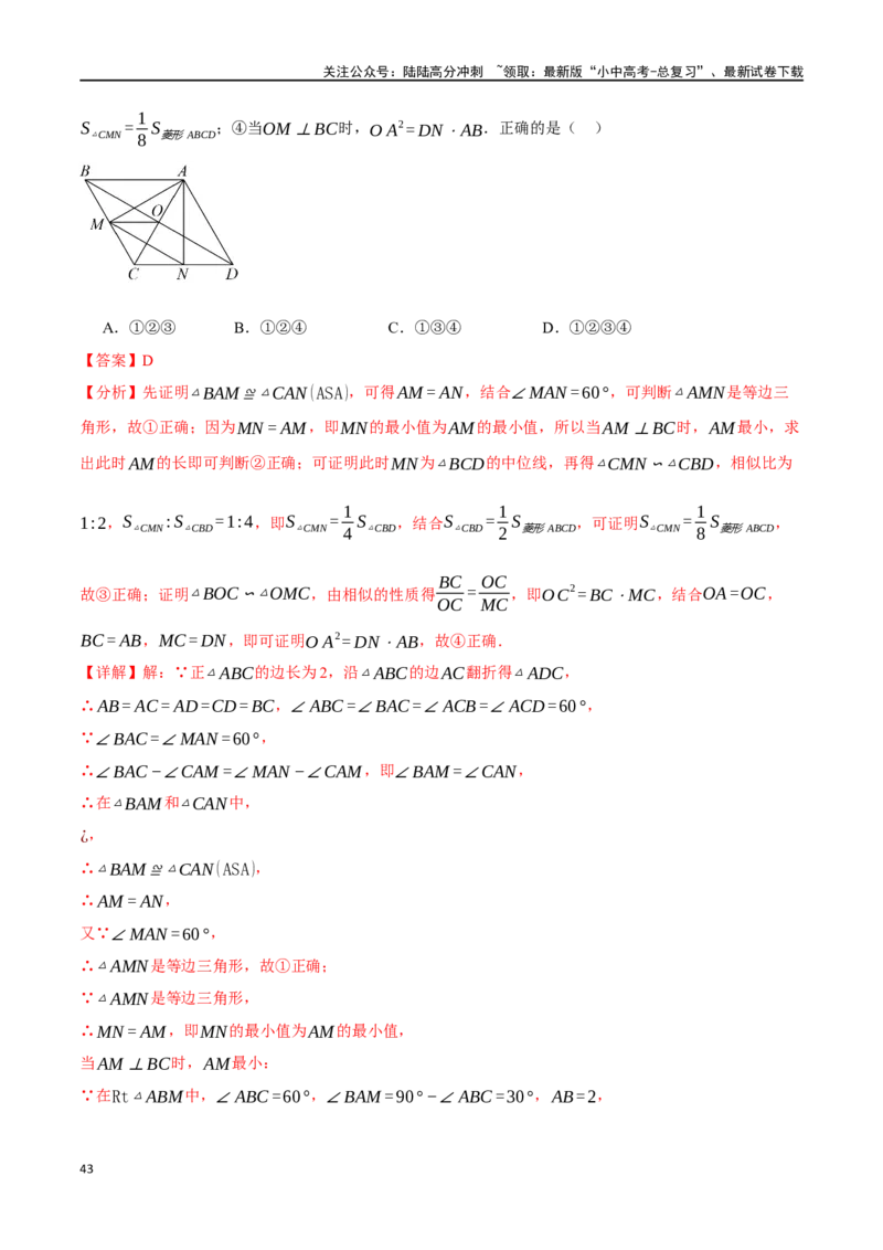 专题28菱形的性质与判定十四大题型（举一反三）（解析版）_02中考总复习（2026版更新中）_02-数学-中考总复习_2024年中考复习资料_一轮复习资料_教师版（含答案解析）