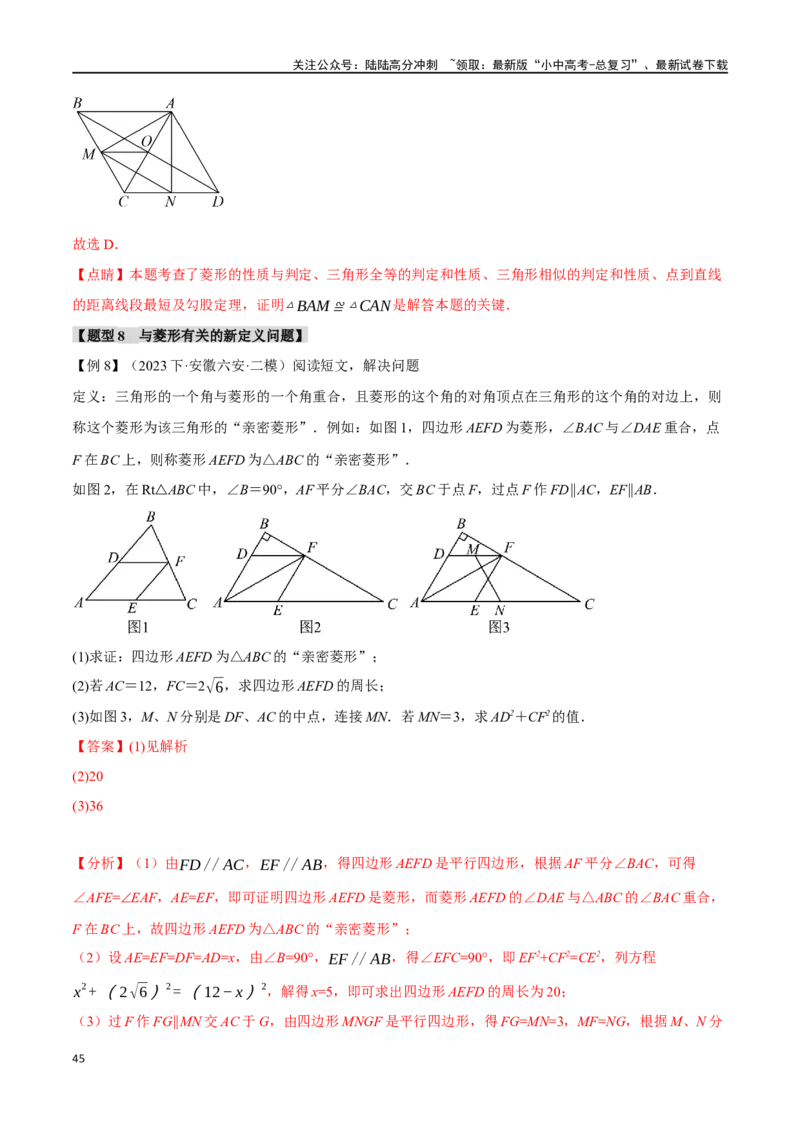 专题28菱形的性质与判定十四大题型（举一反三）（解析版）_02中考总复习（2026版更新中）_02-数学-中考总复习_2024年中考复习资料_一轮复习资料_教师版（含答案解析）