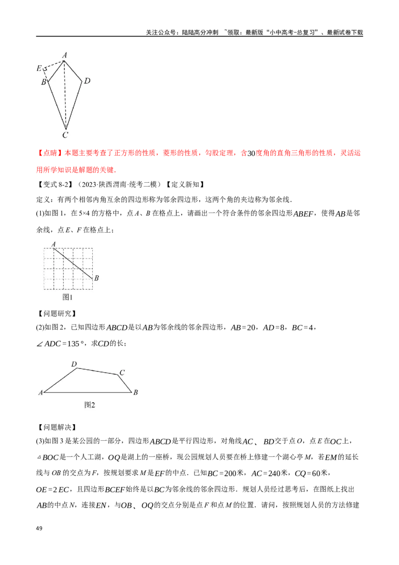 专题28菱形的性质与判定十四大题型（举一反三）（解析版）_02中考总复习（2026版更新中）_02-数学-中考总复习_2024年中考复习资料_一轮复习资料_教师版（含答案解析）