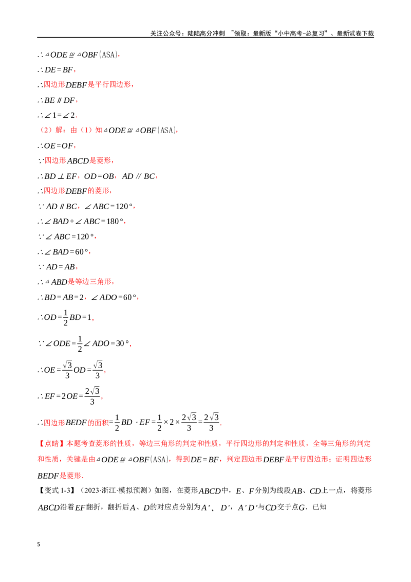 专题28菱形的性质与判定十四大题型（举一反三）（解析版）_02中考总复习（2026版更新中）_02-数学-中考总复习_2024年中考复习资料_一轮复习资料_教师版（含答案解析）
