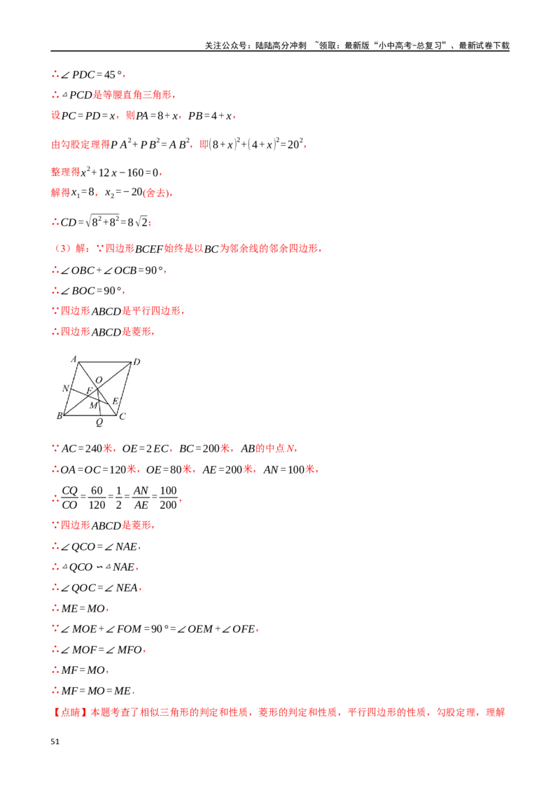 专题28菱形的性质与判定十四大题型（举一反三）（解析版）_02中考总复习（2026版更新中）_02-数学-中考总复习_2024年中考复习资料_一轮复习资料_教师版（含答案解析）