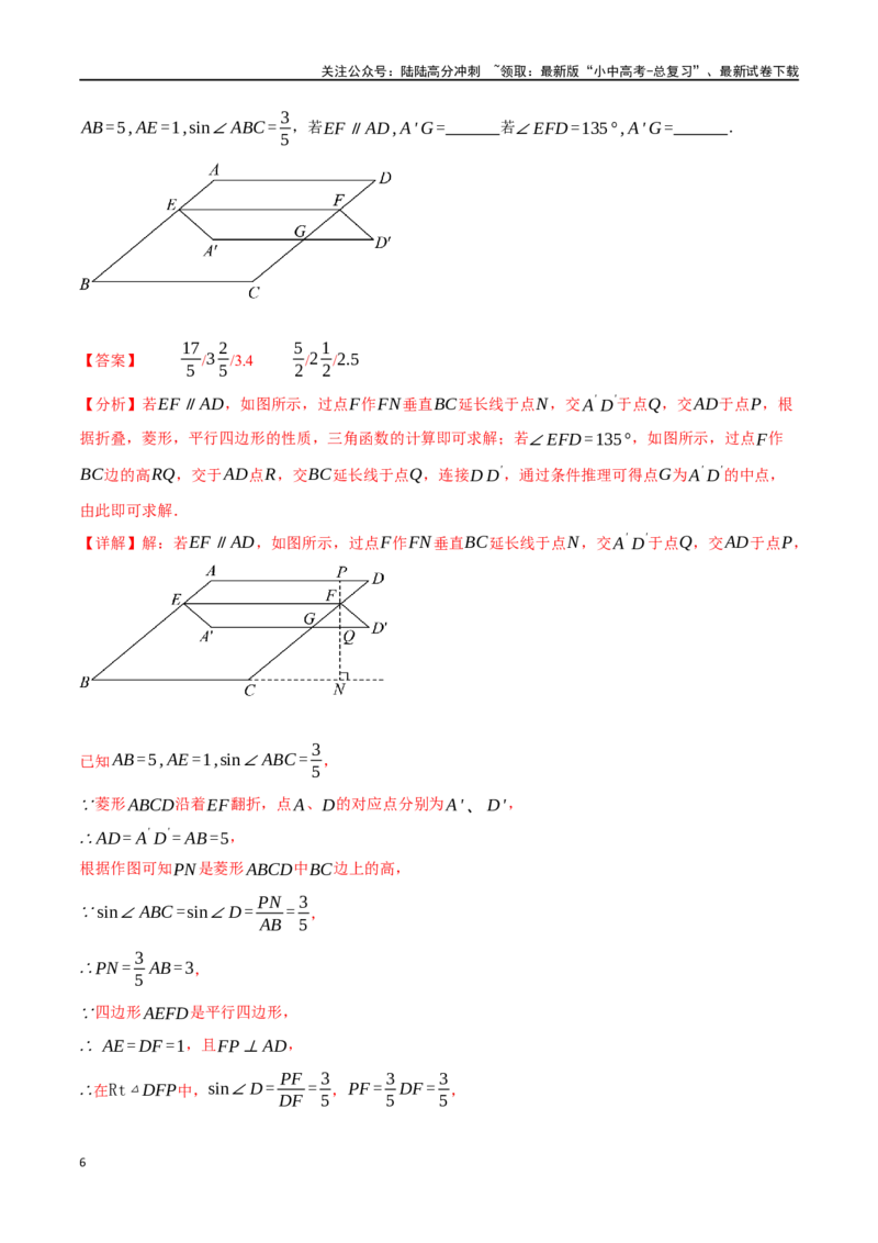 专题28菱形的性质与判定十四大题型（举一反三）（解析版）_02中考总复习（2026版更新中）_02-数学-中考总复习_2024年中考复习资料_一轮复习资料_教师版（含答案解析）