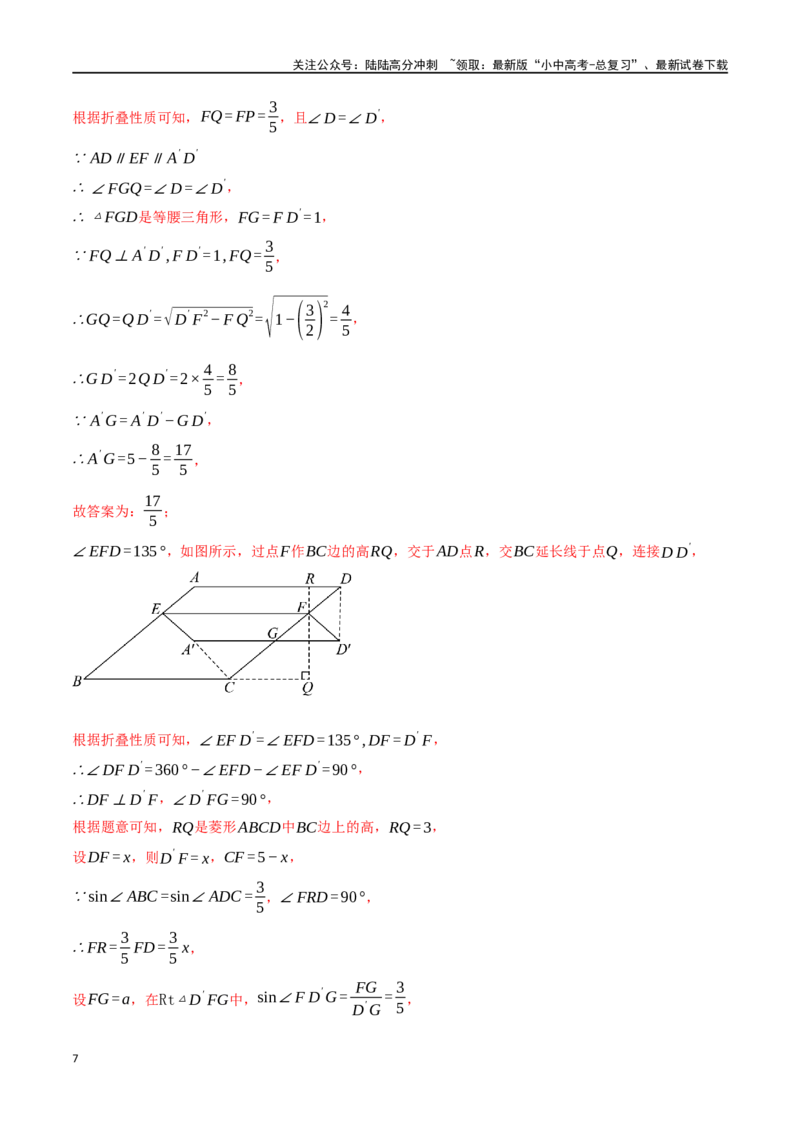 专题28菱形的性质与判定十四大题型（举一反三）（解析版）_02中考总复习（2026版更新中）_02-数学-中考总复习_2024年中考复习资料_一轮复习资料_教师版（含答案解析）