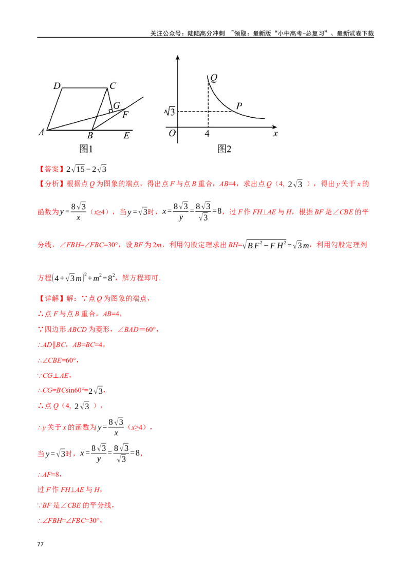 专题28菱形的性质与判定十四大题型（举一反三）（解析版）_02中考总复习（2026版更新中）_02-数学-中考总复习_2024年中考复习资料_一轮复习资料_教师版（含答案解析）