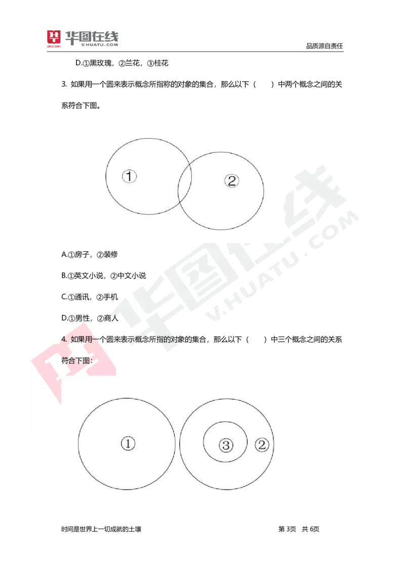 判断推理-题海决胜-欧拉图_26事业职测+综合_闲鱼2026事业单位职测+综合_1.职测资料包_09职测特色考点_判断推理题海决胜-特色考点