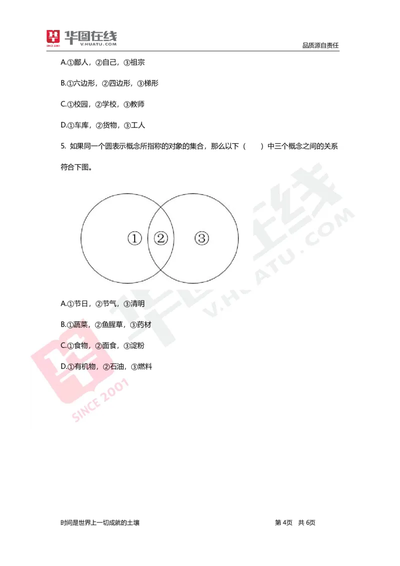 判断推理-题海决胜-欧拉图_26事业职测+综合_闲鱼2026事业单位职测+综合_1.职测资料包_09职测特色考点_判断推理题海决胜-特色考点