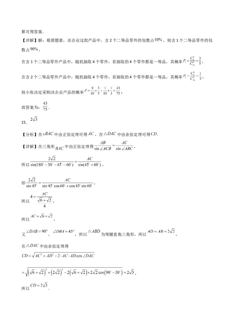 2023届高考数学冲刺必刷押题密01卷（全解全析）_2.2025数学总复习_2023年新高考资料_二轮复习_考点2023年高考数学二轮复习讲义+训练（新高考专用）_2023届高考数学冲刺必刷押题密01卷