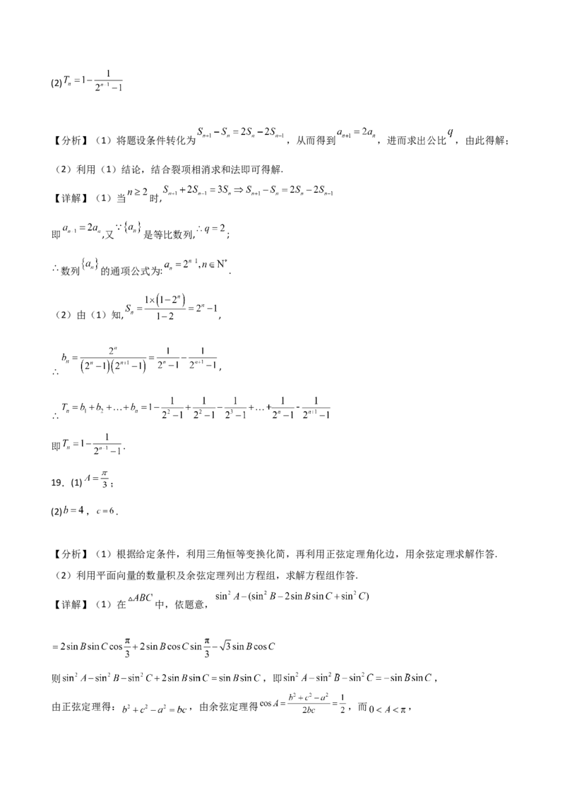 2023届高考数学冲刺必刷押题密01卷（全解全析）_2.2025数学总复习_2023年新高考资料_二轮复习_考点2023年高考数学二轮复习讲义+训练（新高考专用）_2023届高考数学冲刺必刷押题密01卷