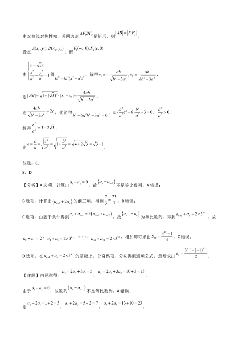 2023届高考数学冲刺必刷押题密01卷（全解全析）_2.2025数学总复习_2023年新高考资料_二轮复习_考点2023年高考数学二轮复习讲义+训练（新高考专用）_2023届高考数学冲刺必刷押题密01卷