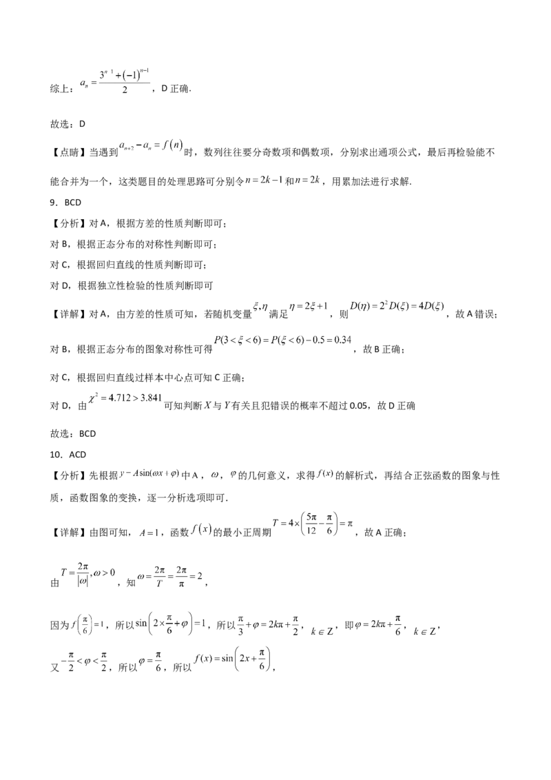 2023届高考数学冲刺必刷押题密01卷（全解全析）_2.2025数学总复习_2023年新高考资料_二轮复习_考点2023年高考数学二轮复习讲义+训练（新高考专用）_2023届高考数学冲刺必刷押题密01卷