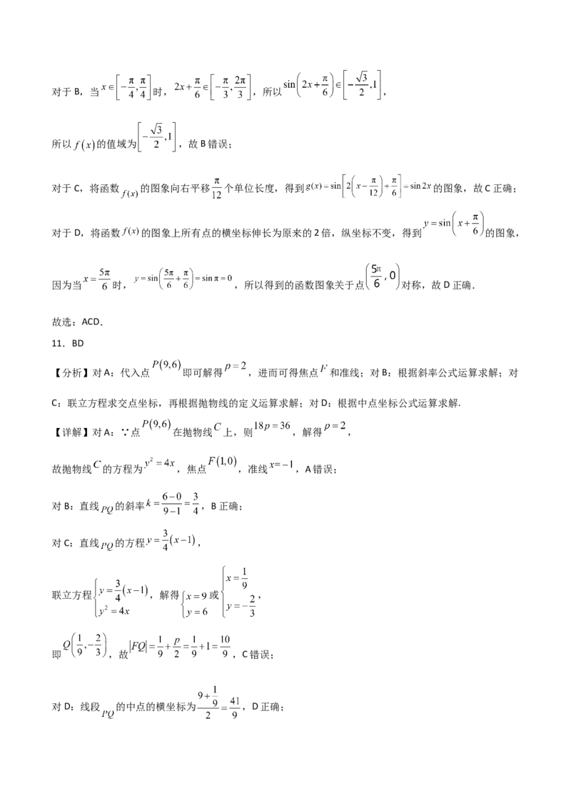 2023届高考数学冲刺必刷押题密01卷（全解全析）_2.2025数学总复习_2023年新高考资料_二轮复习_考点2023年高考数学二轮复习讲义+训练（新高考专用）_2023届高考数学冲刺必刷押题密01卷
