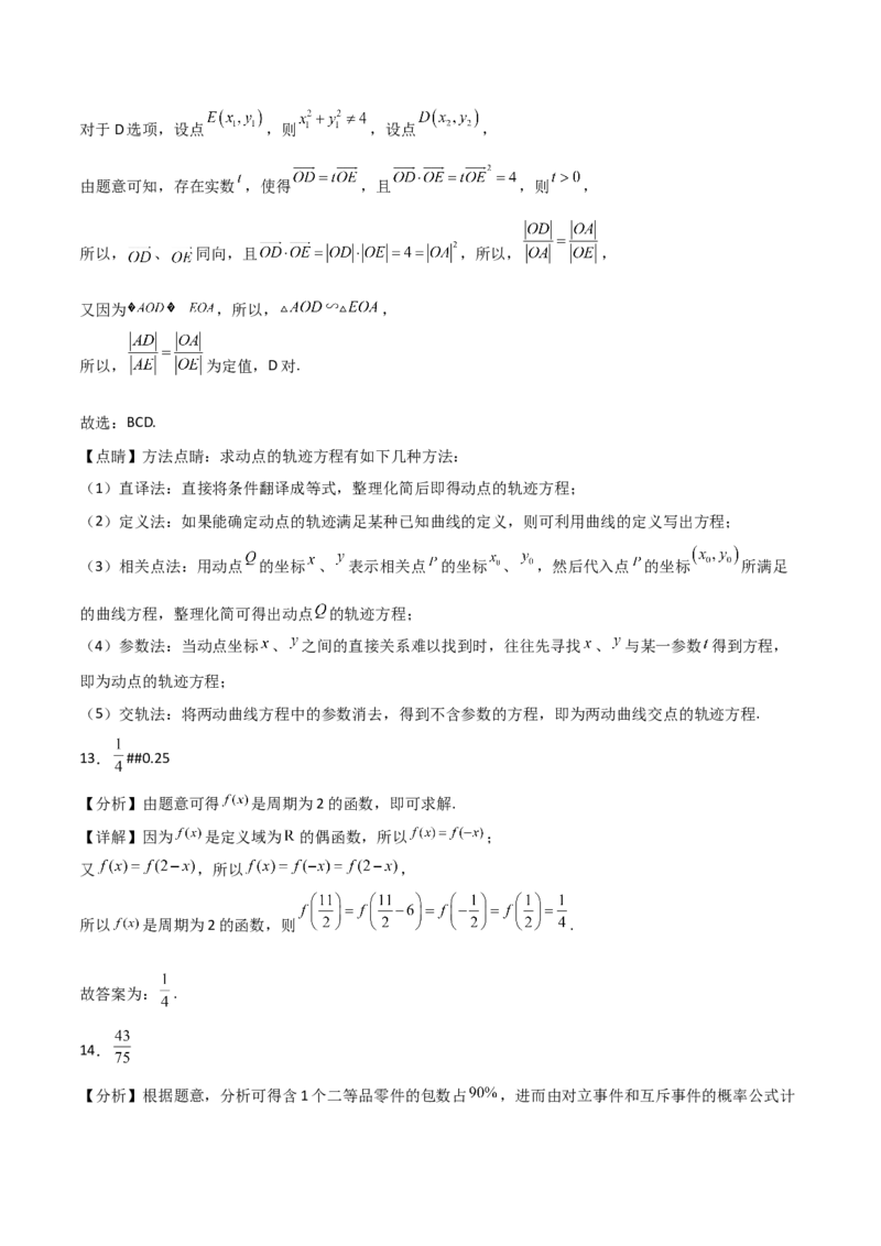 2023届高考数学冲刺必刷押题密01卷（全解全析）_2.2025数学总复习_2023年新高考资料_二轮复习_考点2023年高考数学二轮复习讲义+训练（新高考专用）_2023届高考数学冲刺必刷押题密01卷