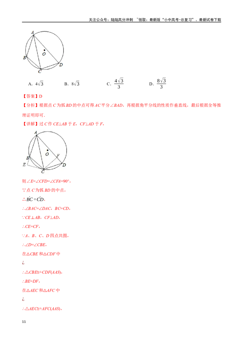 专题34圆综合测试卷（解析版）_02中考总复习（2026版更新中）_02-数学-中考总复习_2024年中考复习资料_一轮复习资料_完2024年中考数学一轮复习举一反三系列（全国版）