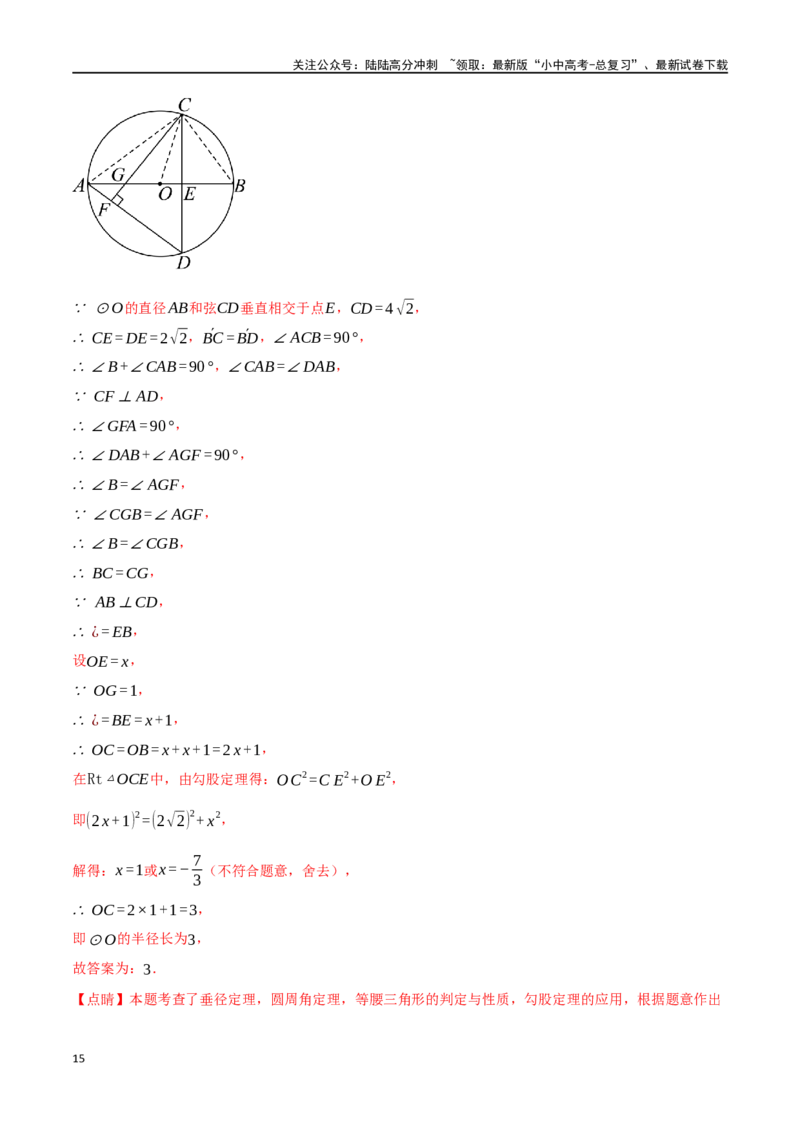 专题34圆综合测试卷（解析版）_02中考总复习（2026版更新中）_02-数学-中考总复习_2024年中考复习资料_一轮复习资料_完2024年中考数学一轮复习举一反三系列（全国版）