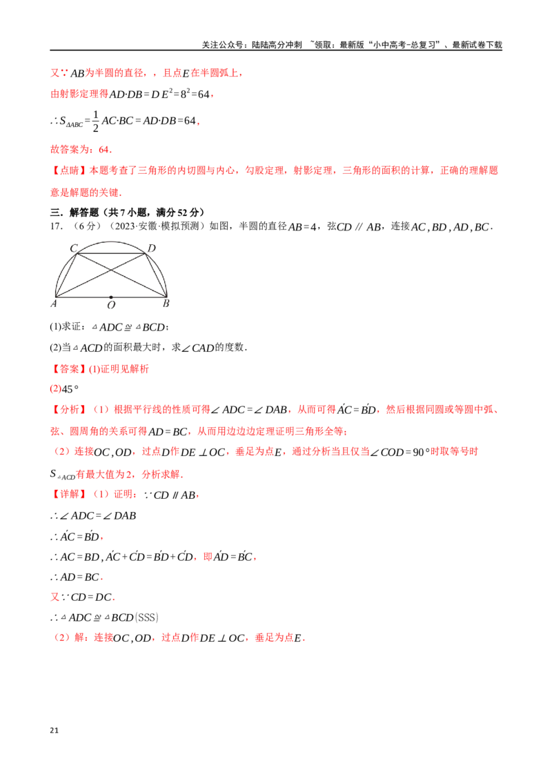 专题34圆综合测试卷（解析版）_02中考总复习（2026版更新中）_02-数学-中考总复习_2024年中考复习资料_一轮复习资料_完2024年中考数学一轮复习举一反三系列（全国版）