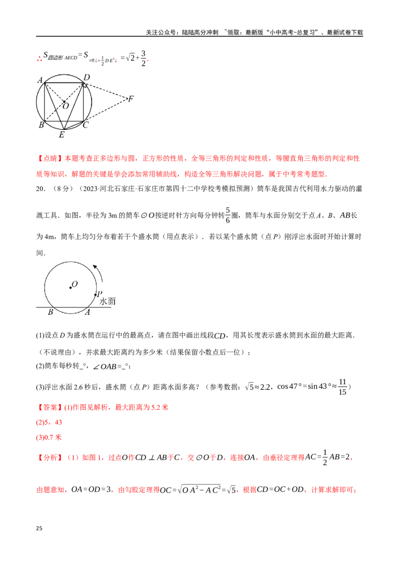 专题34圆综合测试卷（解析版）_02中考总复习（2026版更新中）_02-数学-中考总复习_2024年中考复习资料_一轮复习资料_完2024年中考数学一轮复习举一反三系列（全国版）