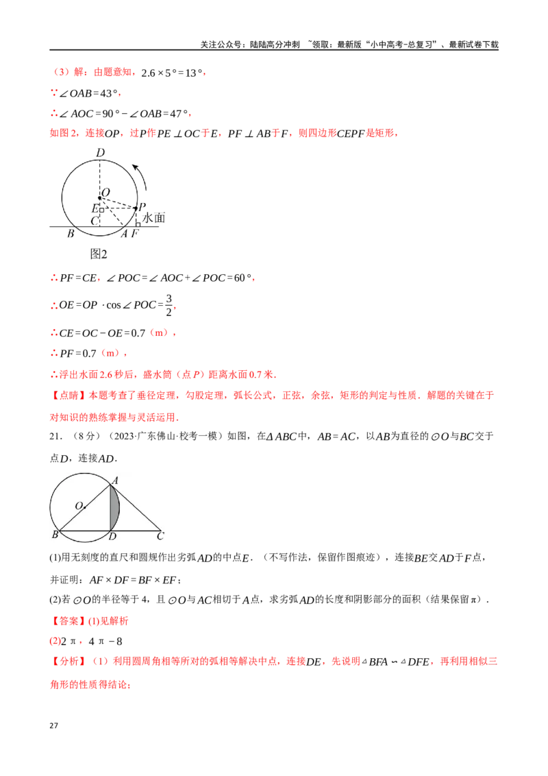 专题34圆综合测试卷（解析版）_02中考总复习（2026版更新中）_02-数学-中考总复习_2024年中考复习资料_一轮复习资料_完2024年中考数学一轮复习举一反三系列（全国版）