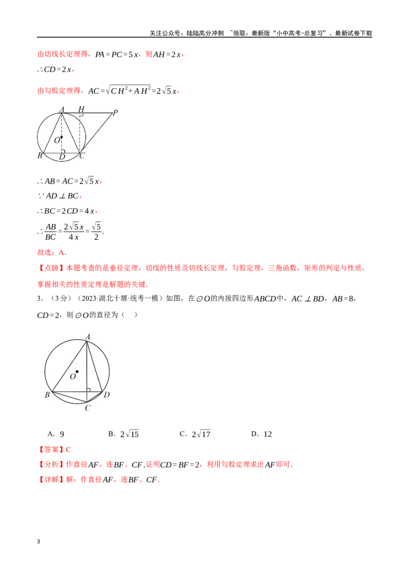 专题34圆综合测试卷（解析版）_02中考总复习（2026版更新中）_02-数学-中考总复习_2024年中考复习资料_一轮复习资料_完2024年中考数学一轮复习举一反三系列（全国版）