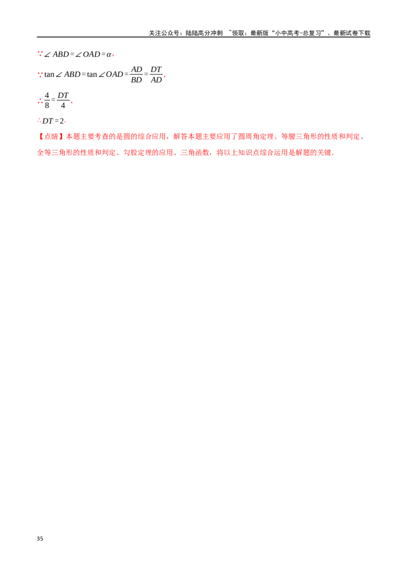 专题34圆综合测试卷（解析版）_02中考总复习（2026版更新中）_02-数学-中考总复习_2024年中考复习资料_一轮复习资料_完2024年中考数学一轮复习举一反三系列（全国版）