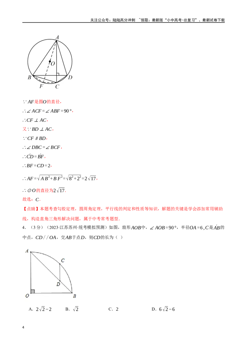 专题34圆综合测试卷（解析版）_02中考总复习（2026版更新中）_02-数学-中考总复习_2024年中考复习资料_一轮复习资料_完2024年中考数学一轮复习举一反三系列（全国版）