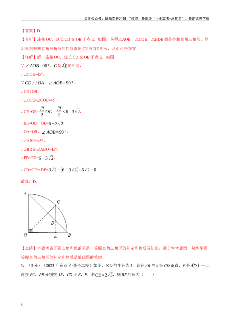 专题34圆综合测试卷（解析版）_02中考总复习（2026版更新中）_02-数学-中考总复习_2024年中考复习资料_一轮复习资料_完2024年中考数学一轮复习举一反三系列（全国版）