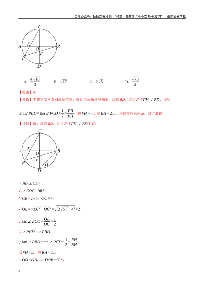 专题34圆综合测试卷（解析版）_02中考总复习（2026版更新中）_02-数学-中考总复习_2024年中考复习资料_一轮复习资料_完2024年中考数学一轮复习举一反三系列（全国版）