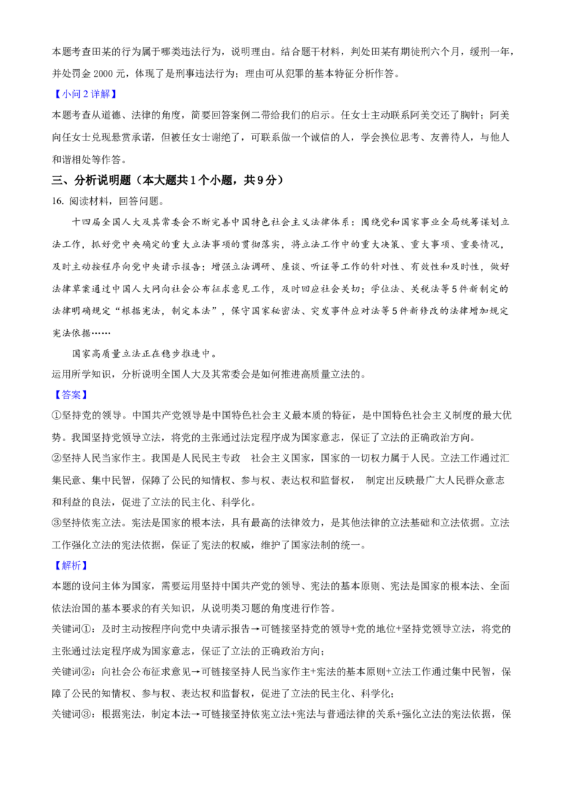 2025年山西省中考道德与法治真题（解析卷）_❤山西历年中考真题_7.山西中考道法2008-2025